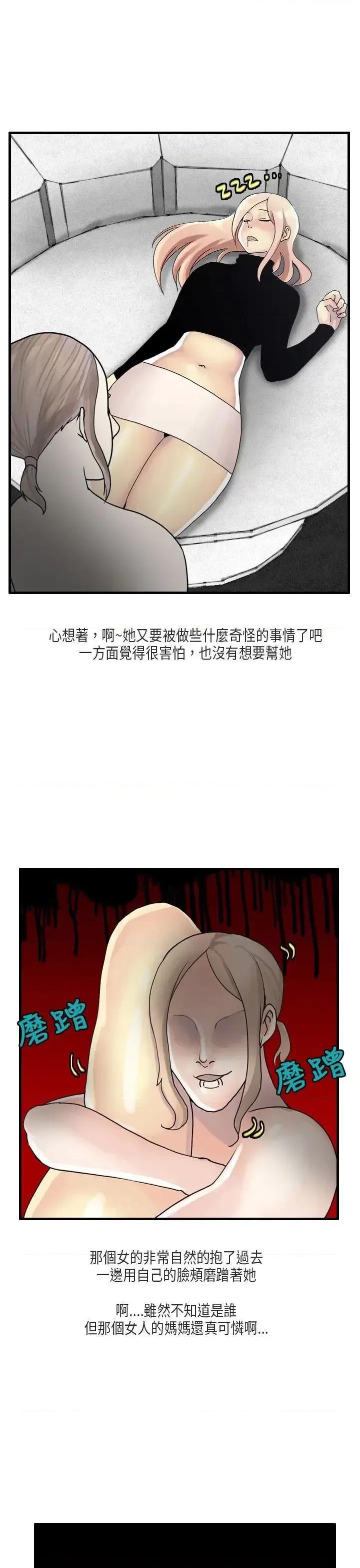 秘密Story第二季 秘密Story第二季-梨太院夜店(下) 第17页