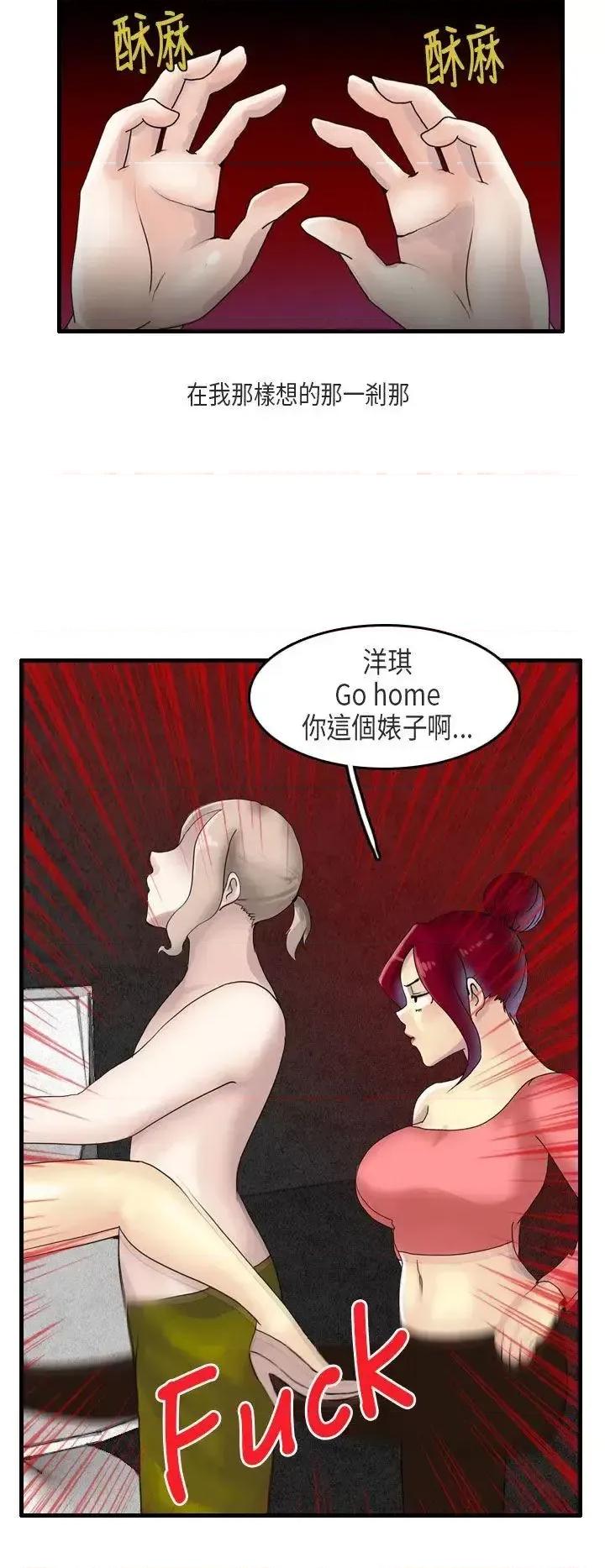 秘密Story第二季 秘密Story第二季-梨太院夜店(下) 第18页
