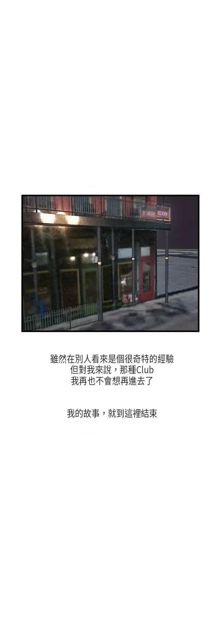 秘密Story第二季 秘密Story第二季-梨太院夜店(下) 第19页