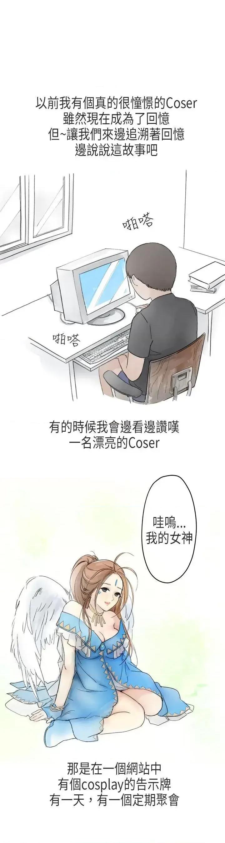秘密Story第二季 秘密Story第二季-在Cosplay同好会中(上) 第1页