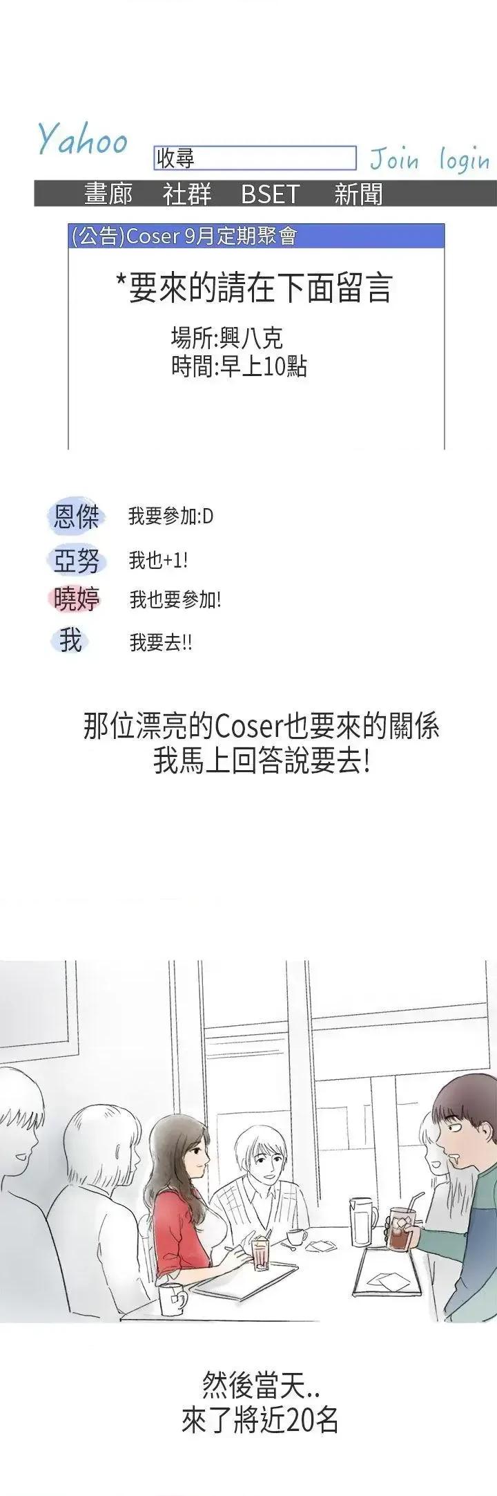 秘密Story第二季 秘密Story第二季-在Cosplay同好会中(上) 第2页
