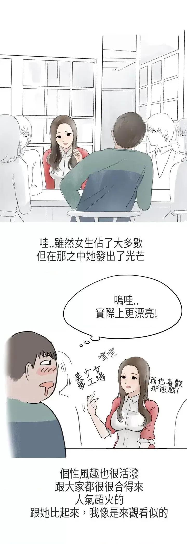 秘密Story第二季 秘密Story第二季-在Cosplay同好会中(上) 第3页