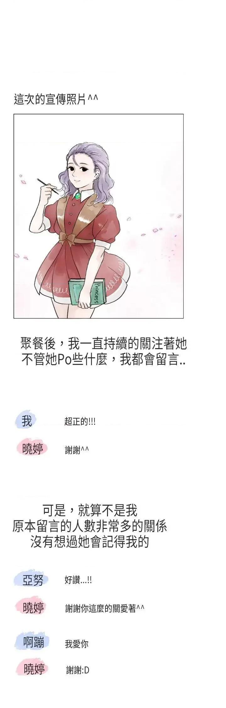 秘密Story第二季 秘密Story第二季-在Cosplay同好会中(上) 第4页