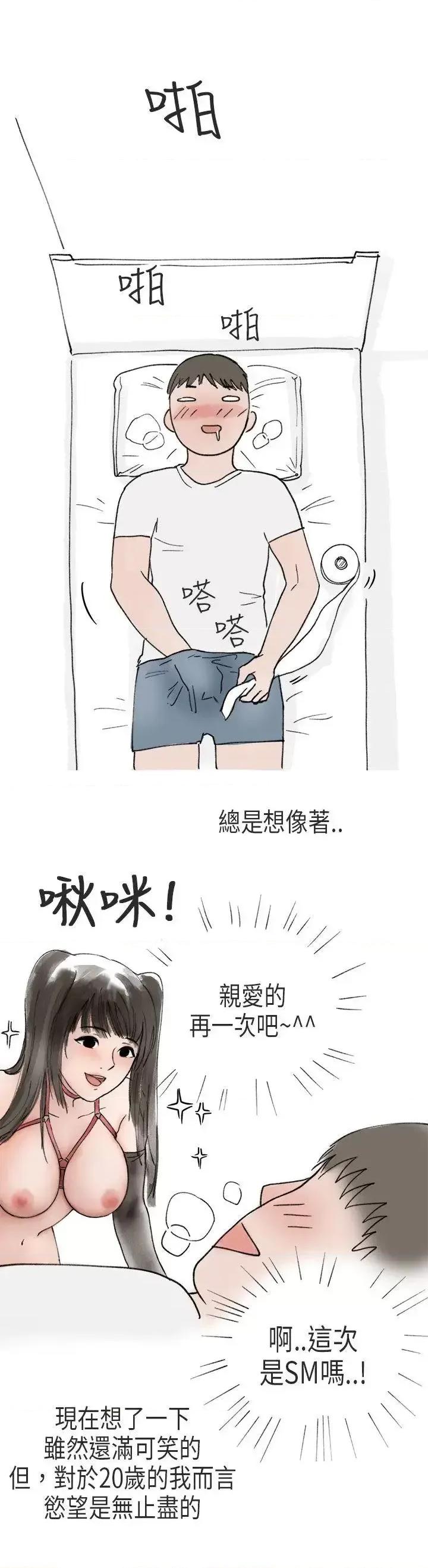 秘密Story第二季 秘密Story第二季-在Cosplay同好会中(上) 第17页