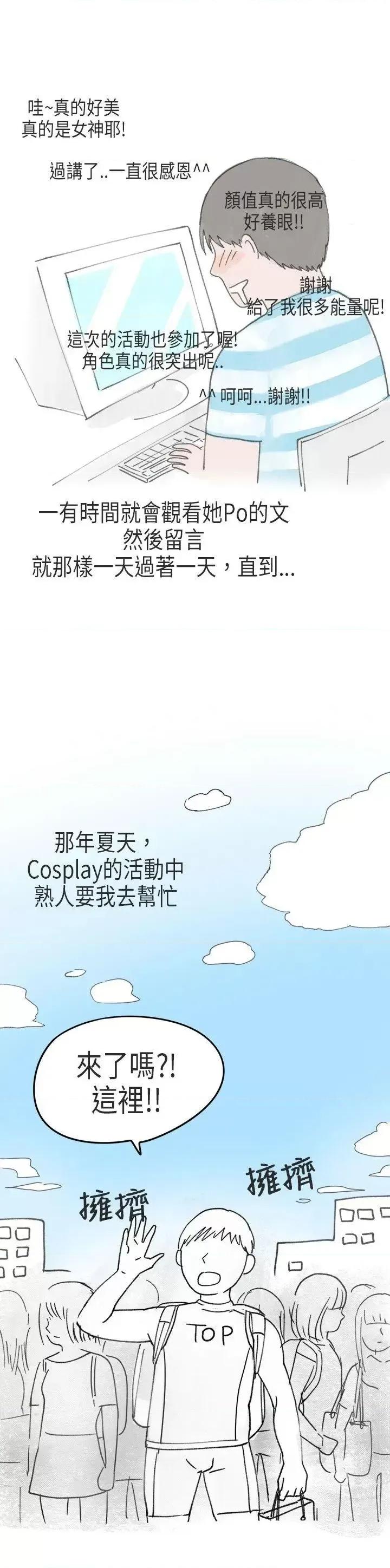 秘密Story第二季 秘密Story第二季-在Cosplay同好会中(上) 第18页
