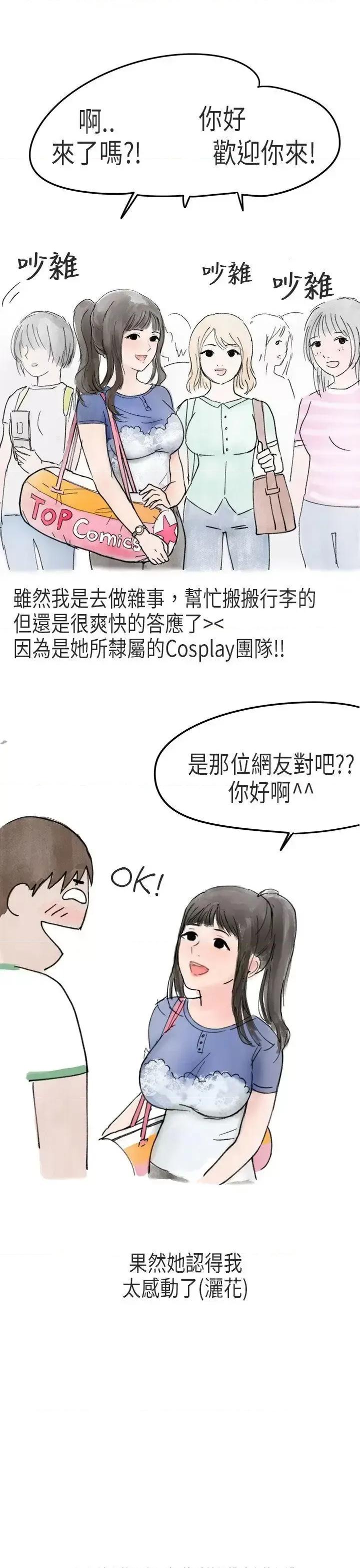 秘密Story第二季 秘密Story第二季-在Cosplay同好会中(上) 第19页