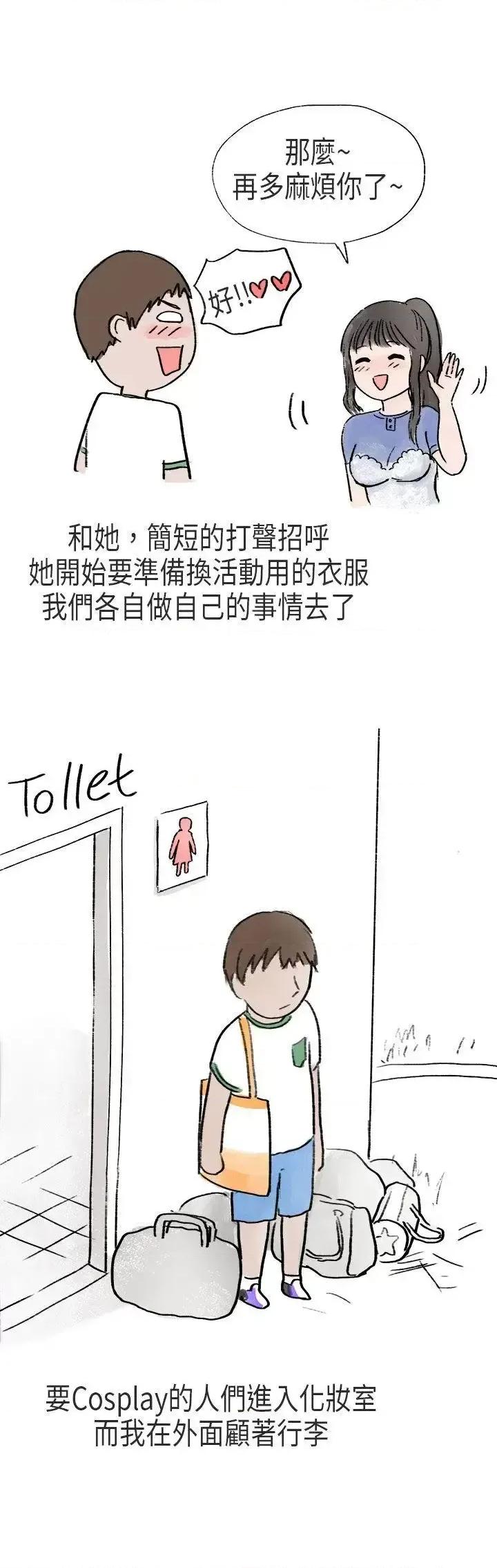 秘密Story第二季 秘密Story第二季-在Cosplay同好会中(中) 第1页