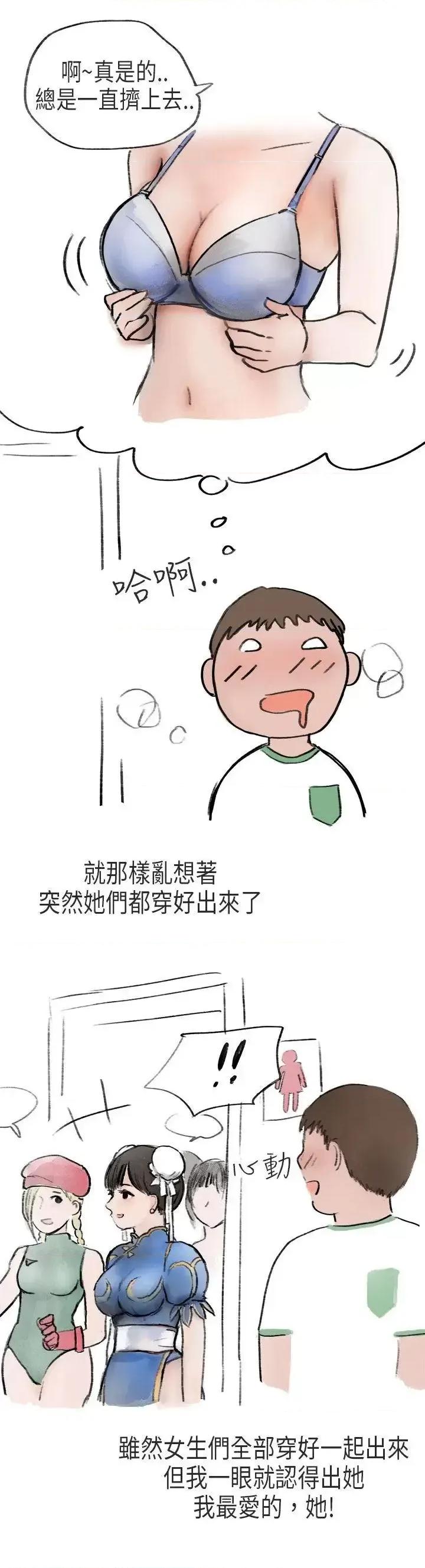秘密Story第二季 秘密Story第二季-在Cosplay同好会中(中) 第3页
