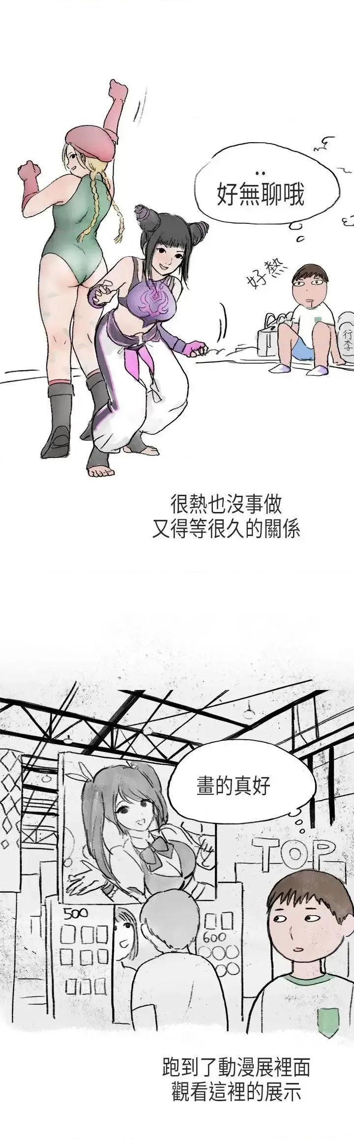 秘密Story第二季 秘密Story第二季-在Cosplay同好会中(中) 第7页