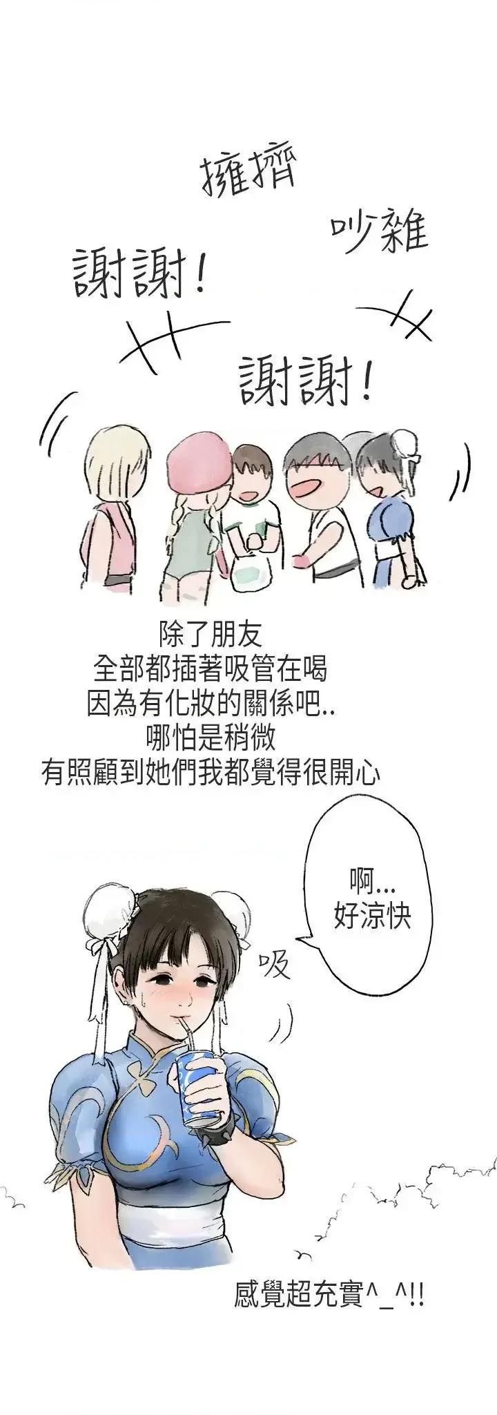 秘密Story第二季 秘密Story第二季-在Cosplay同好会中(中) 第9页