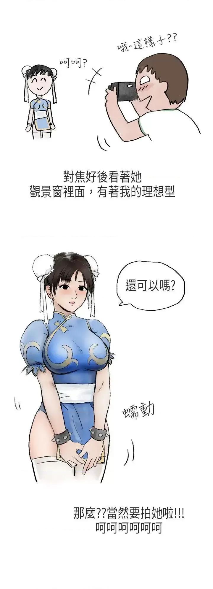 秘密Story第二季 秘密Story第二季-在Cosplay同好会中(中) 第11页