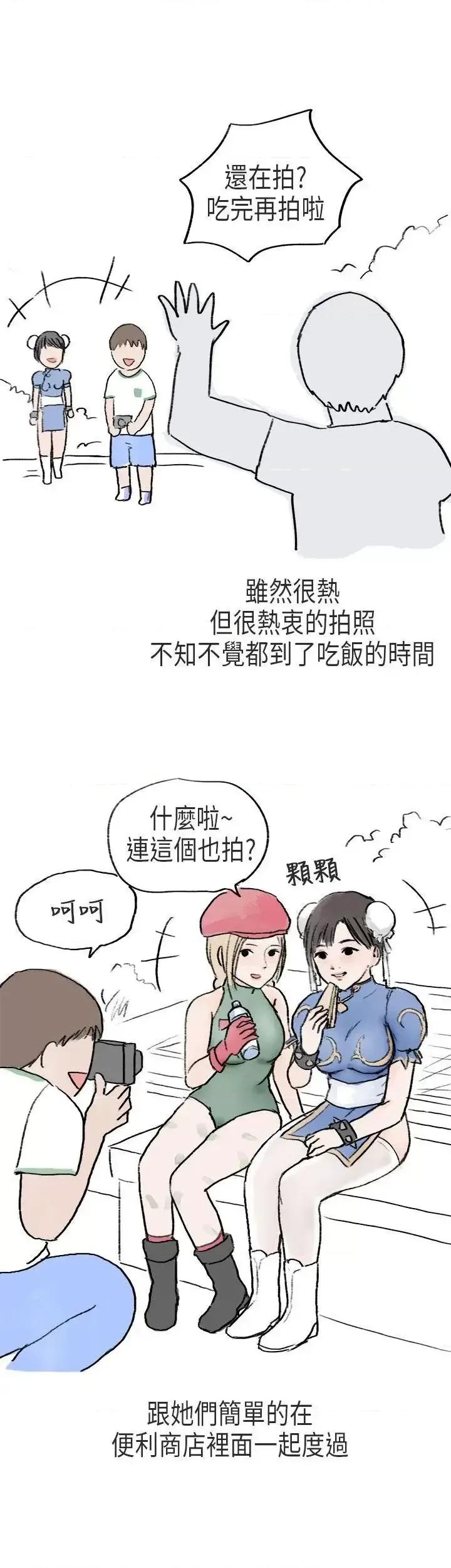 秘密Story第二季 秘密Story第二季-在Cosplay同好会中(中) 第14页