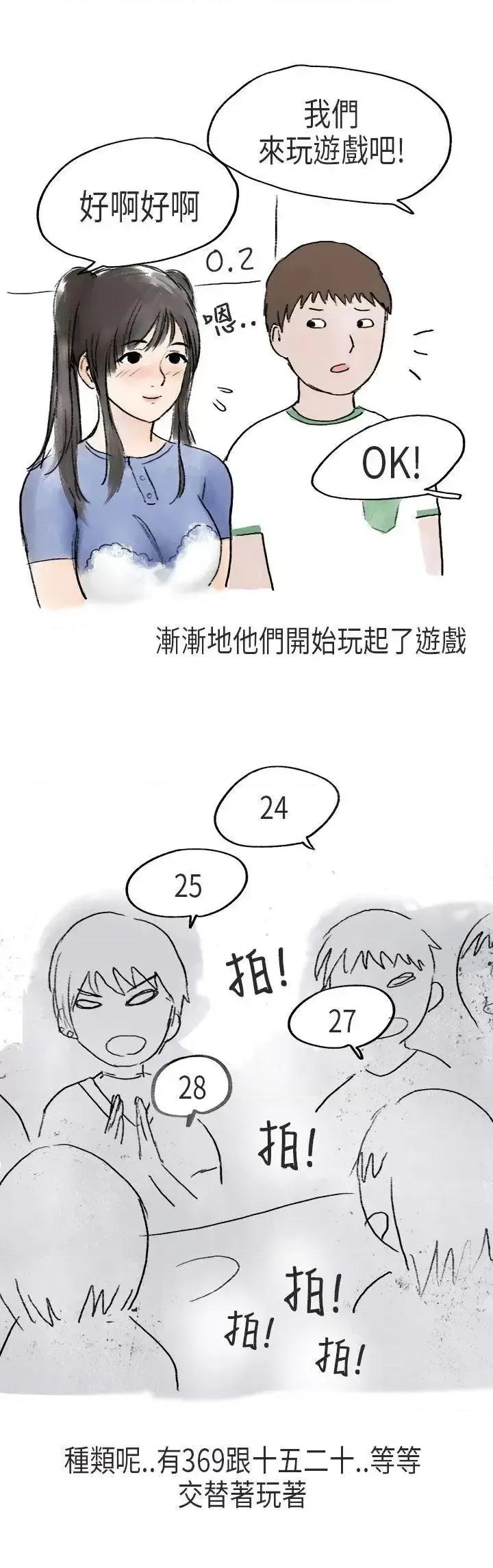 秘密Story第二季 秘密Story第二季-在Cosplay同好会中(中) 第17页
