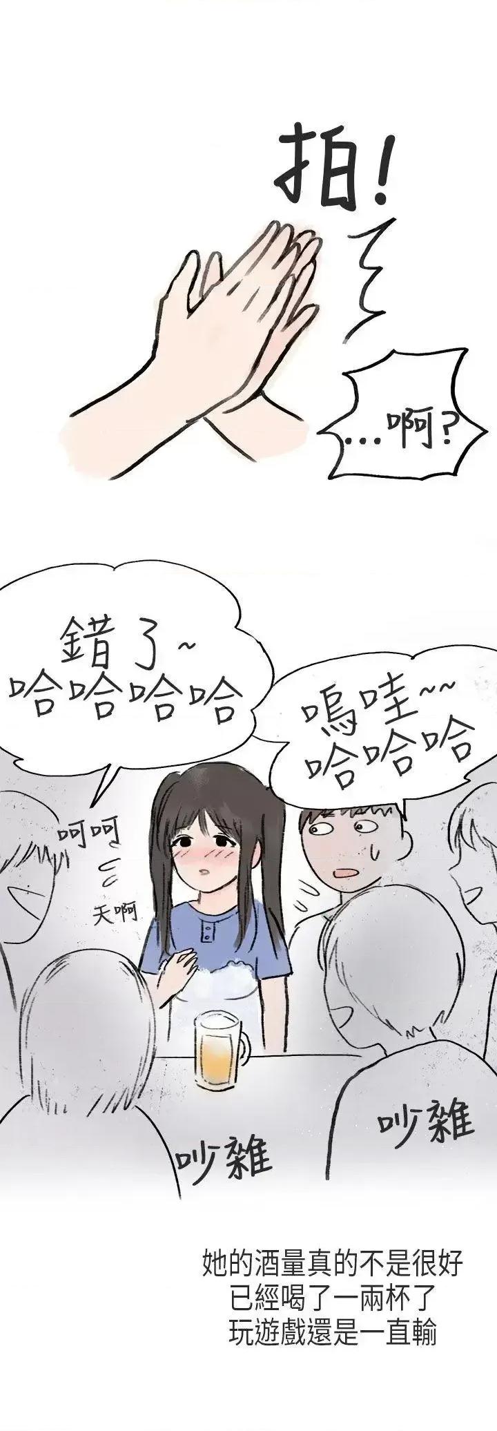 秘密Story第二季 秘密Story第二季-在Cosplay同好会中(中) 第18页