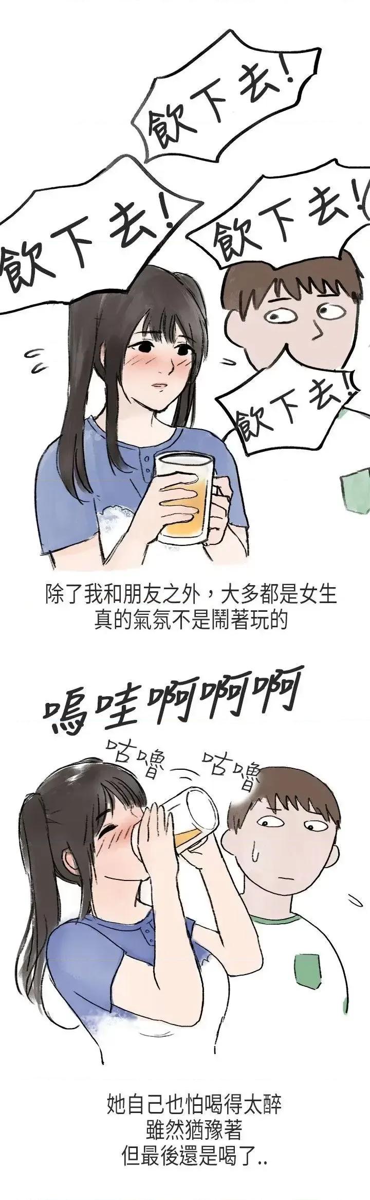 秘密Story第二季 秘密Story第二季-在Cosplay同好会中(中) 第19页