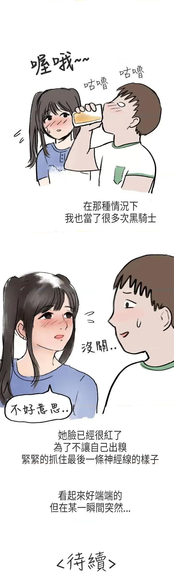 秘密Story第二季 秘密Story第二季-在Cosplay同好会中(中) 第20页