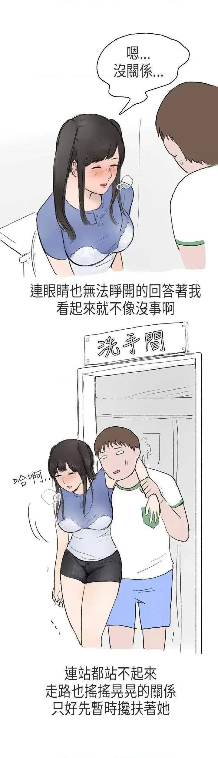 秘密Story第二季 秘密Story第二季-在Cosplay同好会中(下) 第4页