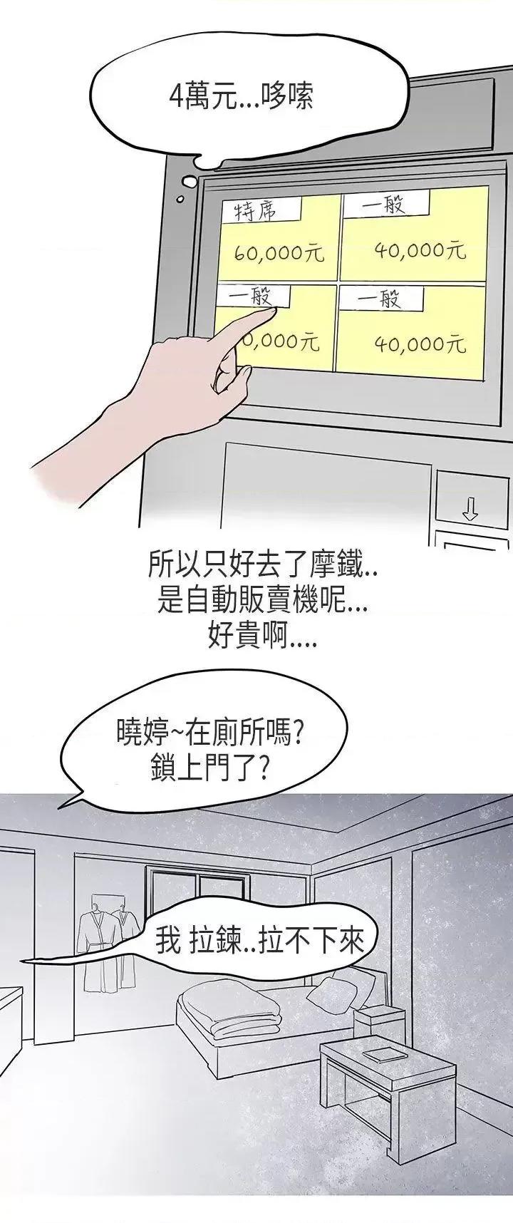秘密Story第二季 秘密Story第二季-在Cosplay同好会中(下) 第13页