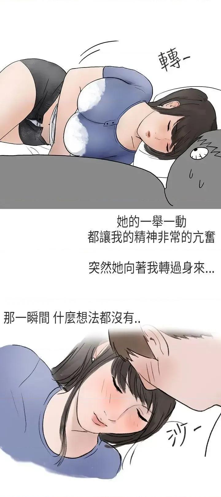 秘密Story第二季 秘密Story第二季-在Cosplay同好会中(下) 第16页