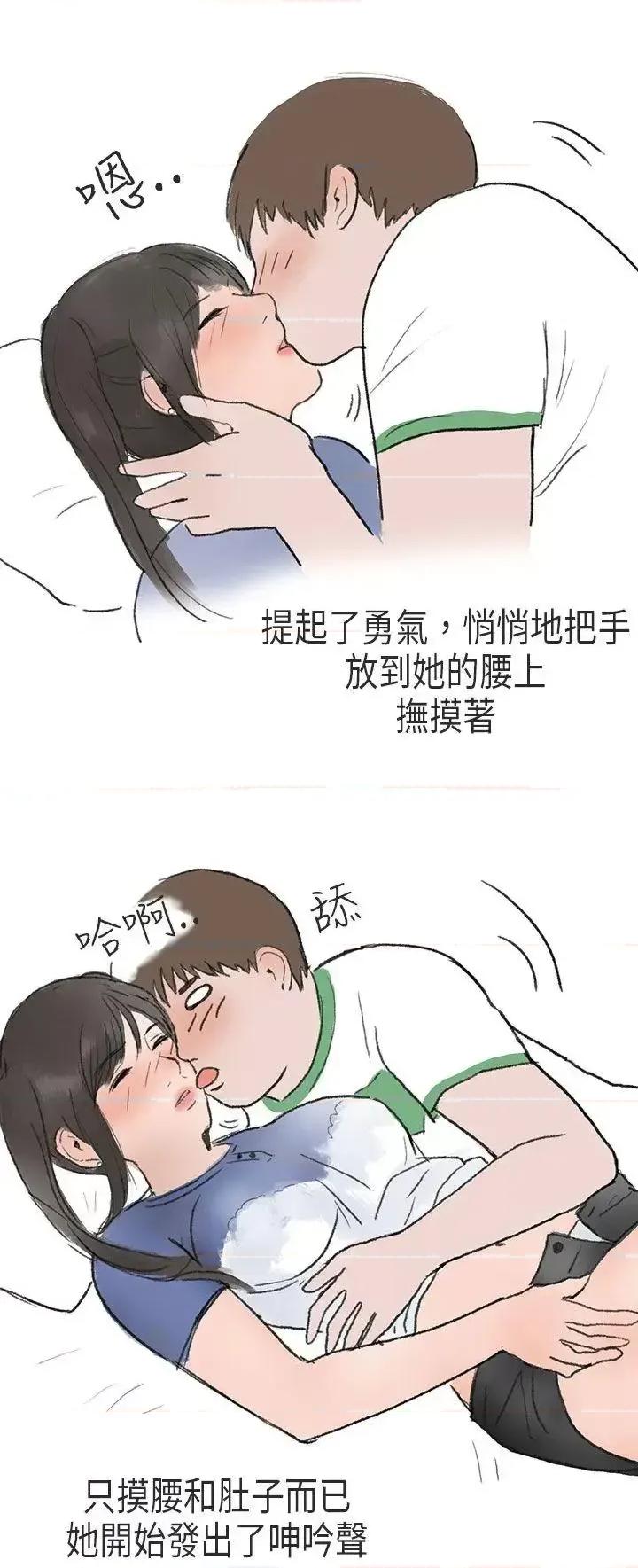 秘密Story第二季 秘密Story第二季-在Cosplay同好会中(下) 第18页