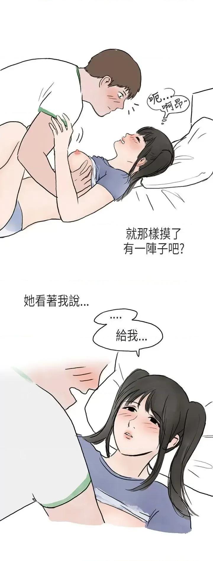 秘密Story第二季 秘密Story第二季-在Cosplay同好会中(下) 第20页