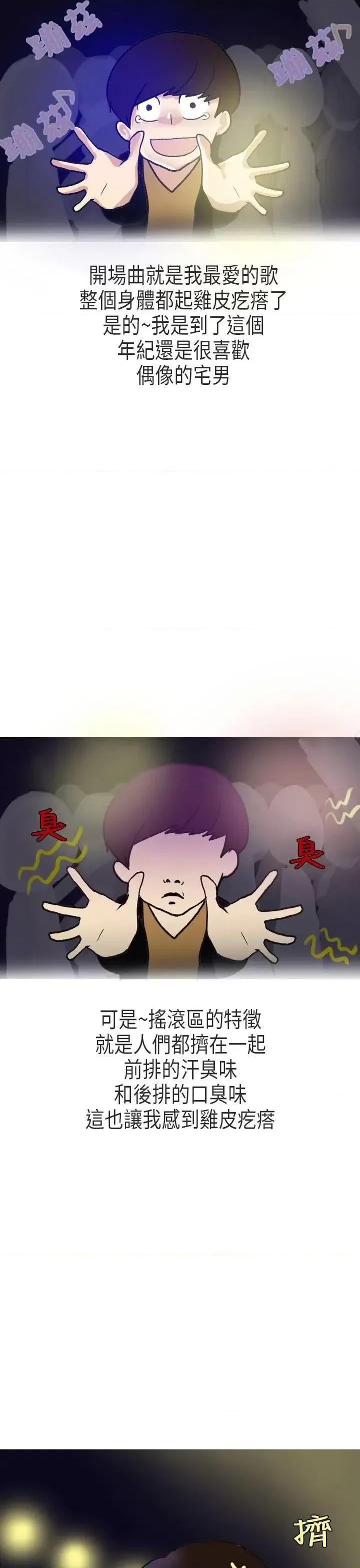 秘密Story第二季 秘密Story第二季-演唱会中的秘密(上) 第5页