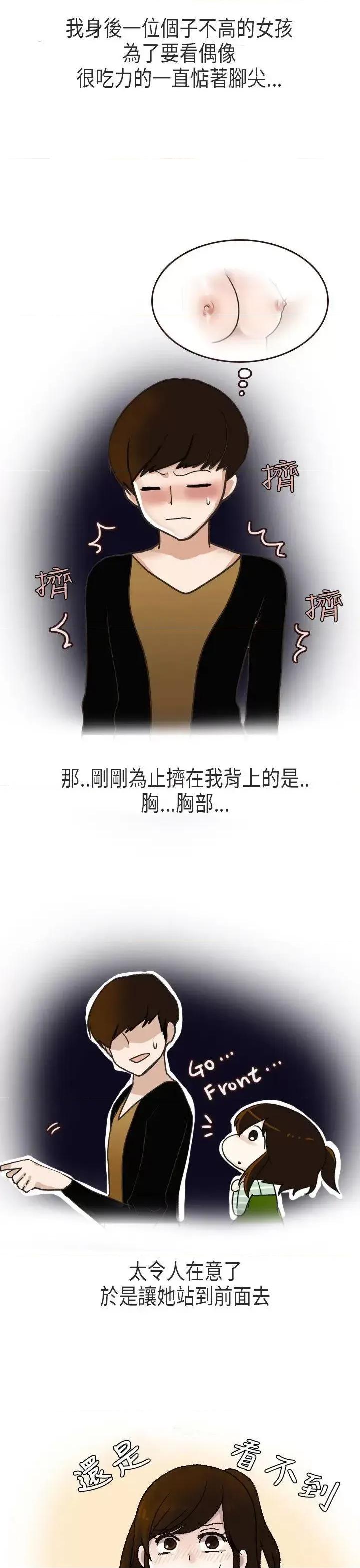 秘密Story第二季 秘密Story第二季-演唱会中的秘密(上) 第7页
