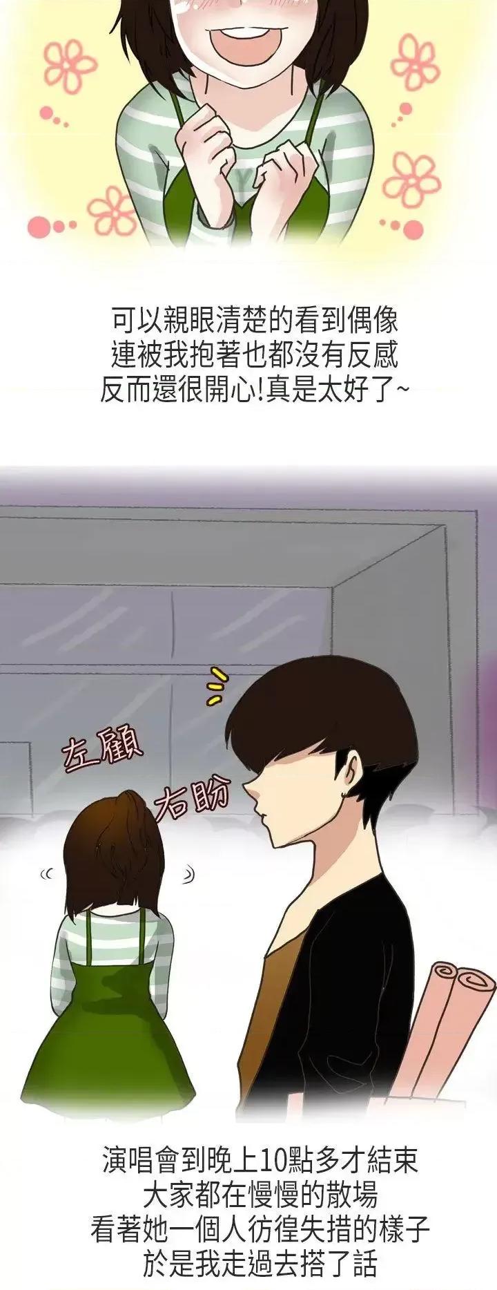 秘密Story第二季 秘密Story第二季-演唱会中的秘密(上) 第11页
