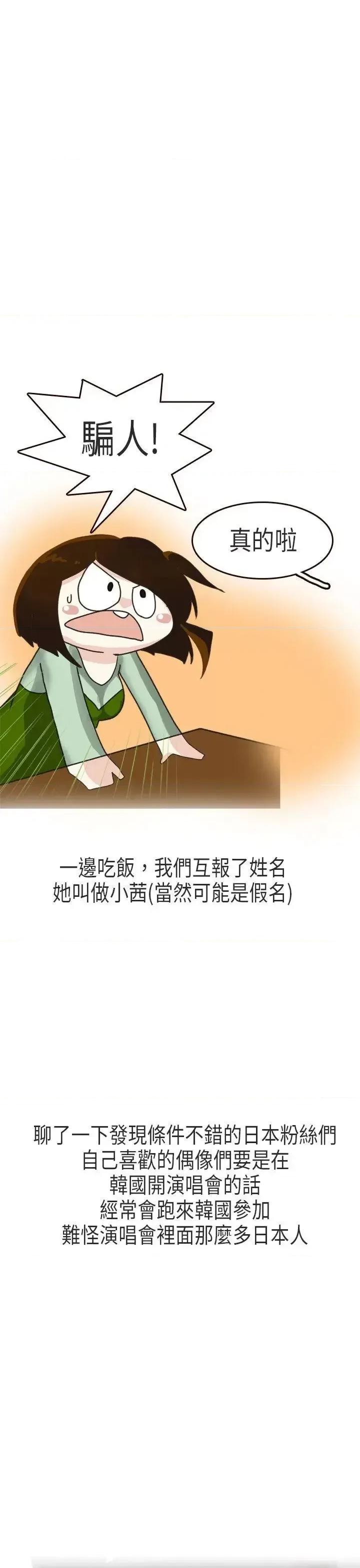 秘密Story第二季 秘密Story第二季-演唱会中的秘密(上) 第14页