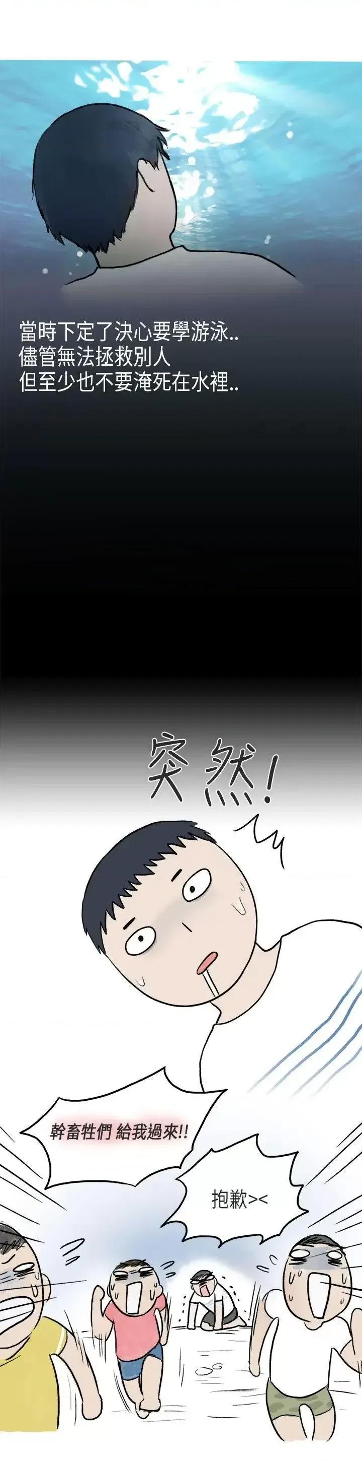 秘密Story第二季 秘密Story第二季-游泳池裡的正妹(上) 第3页