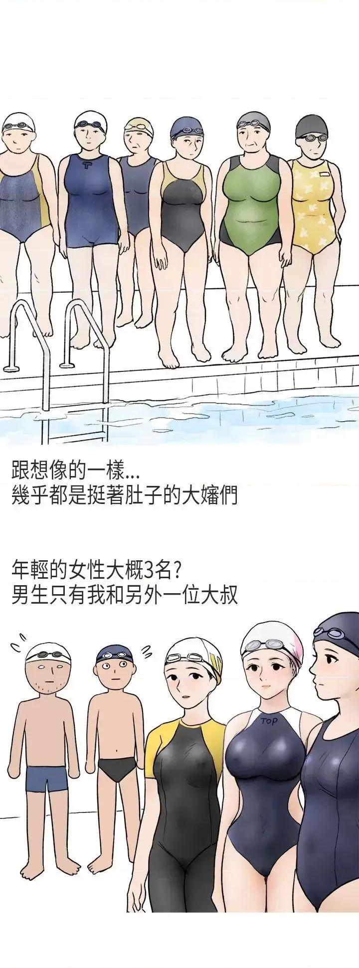 秘密Story第二季 秘密Story第二季-游泳池裡的正妹(上) 第5页