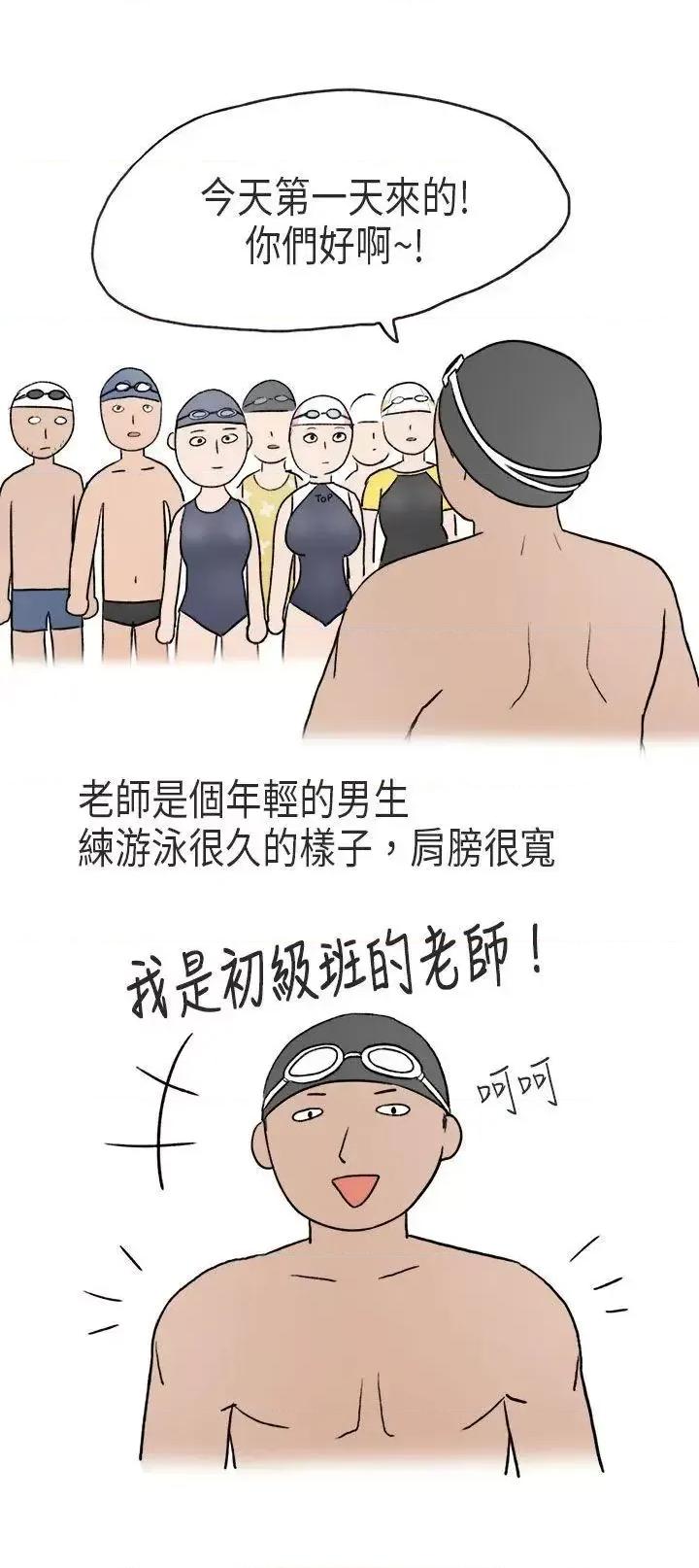 秘密Story第二季 秘密Story第二季-游泳池裡的正妹(上) 第6页