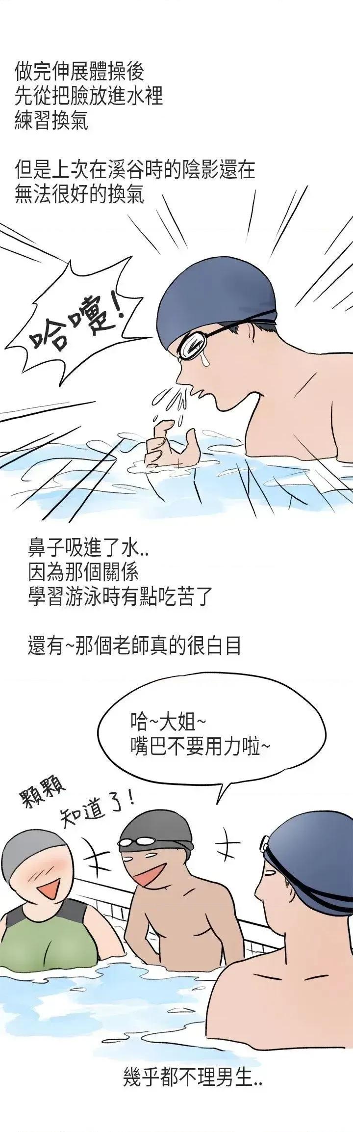 秘密Story第二季 秘密Story第二季-游泳池裡的正妹(上) 第7页