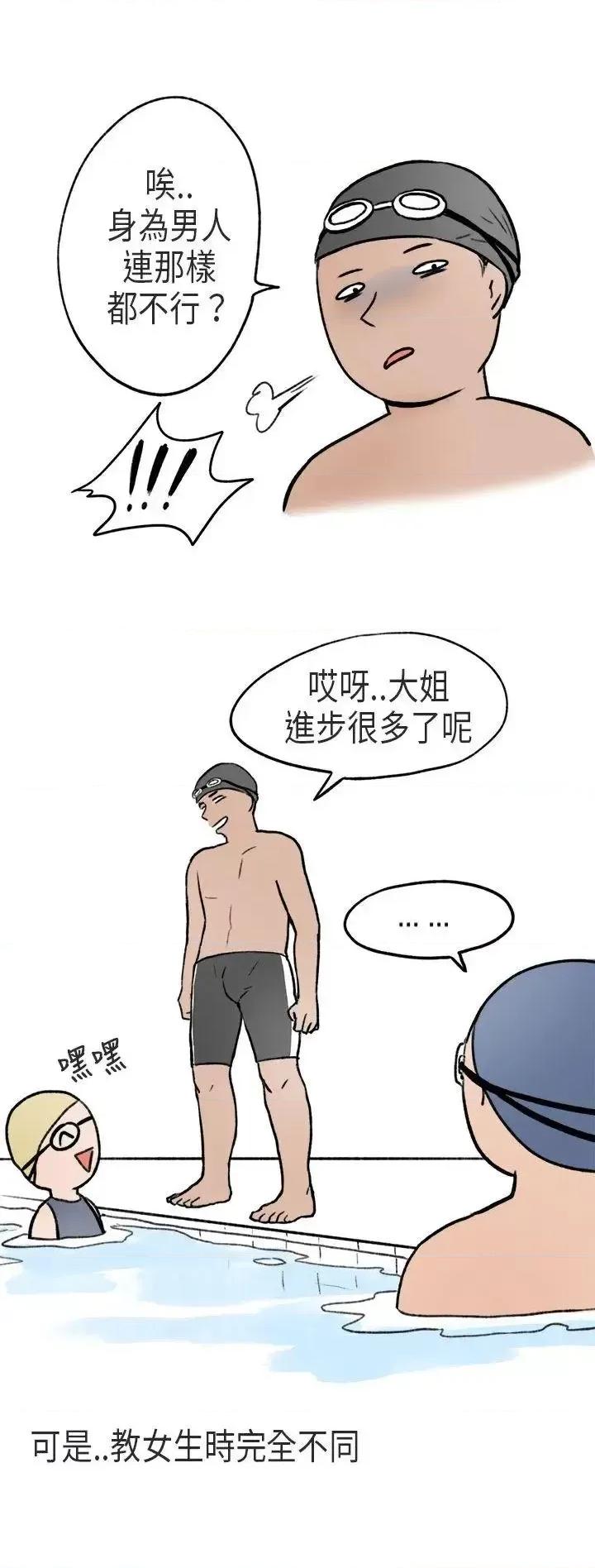 秘密Story第二季 秘密Story第二季-游泳池裡的正妹(上) 第9页
