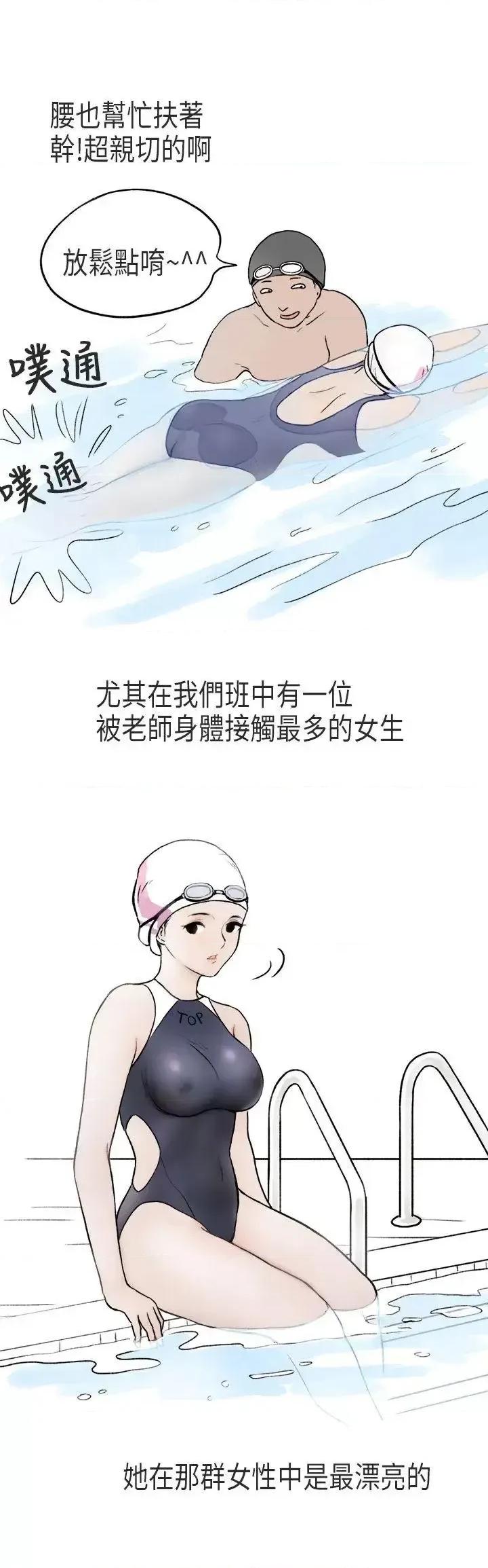 秘密Story第二季 秘密Story第二季-游泳池裡的正妹(上) 第10页