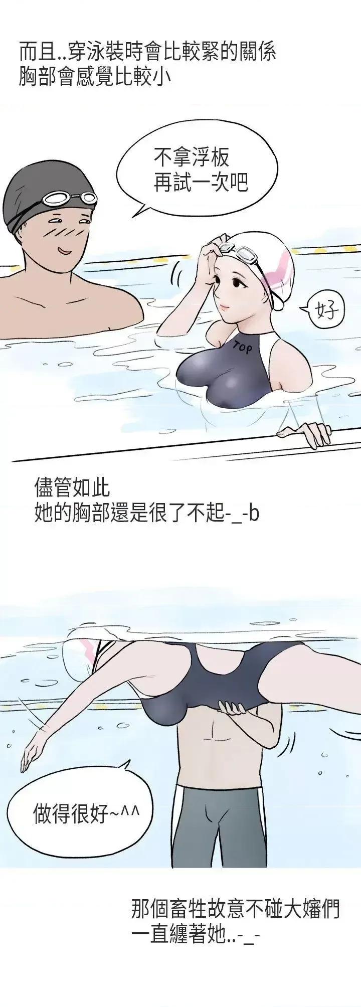 秘密Story第二季 秘密Story第二季-游泳池裡的正妹(上) 第11页