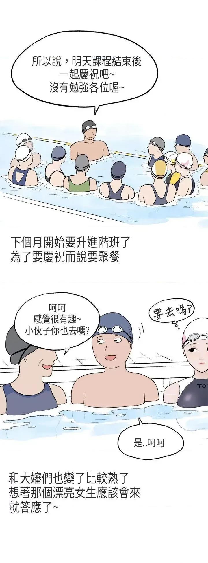 秘密Story第二季 秘密Story第二季-游泳池裡的正妹(上) 第13页