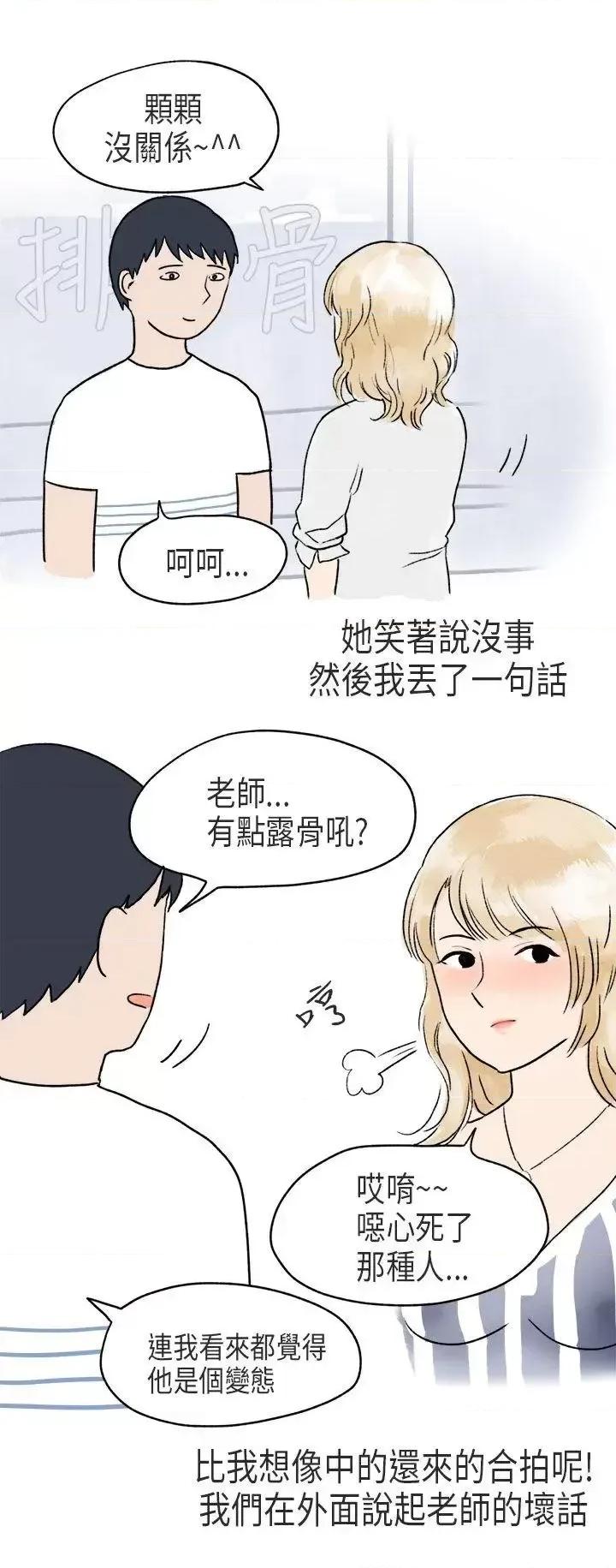 秘密Story第二季 秘密Story第二季-游泳池裡的正妹(下) 第9页
