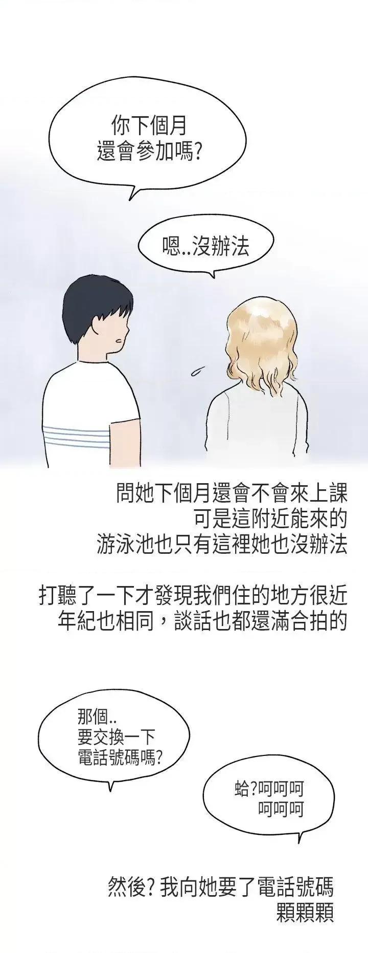 秘密Story第二季 秘密Story第二季-游泳池裡的正妹(下) 第10页