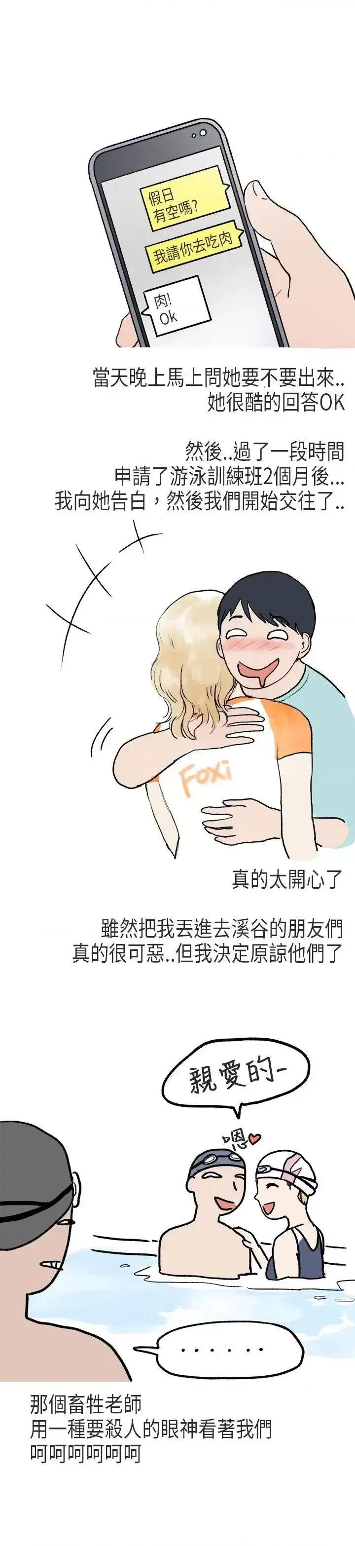 秘密Story第二季 秘密Story第二季-游泳池裡的正妹(下) 第11页