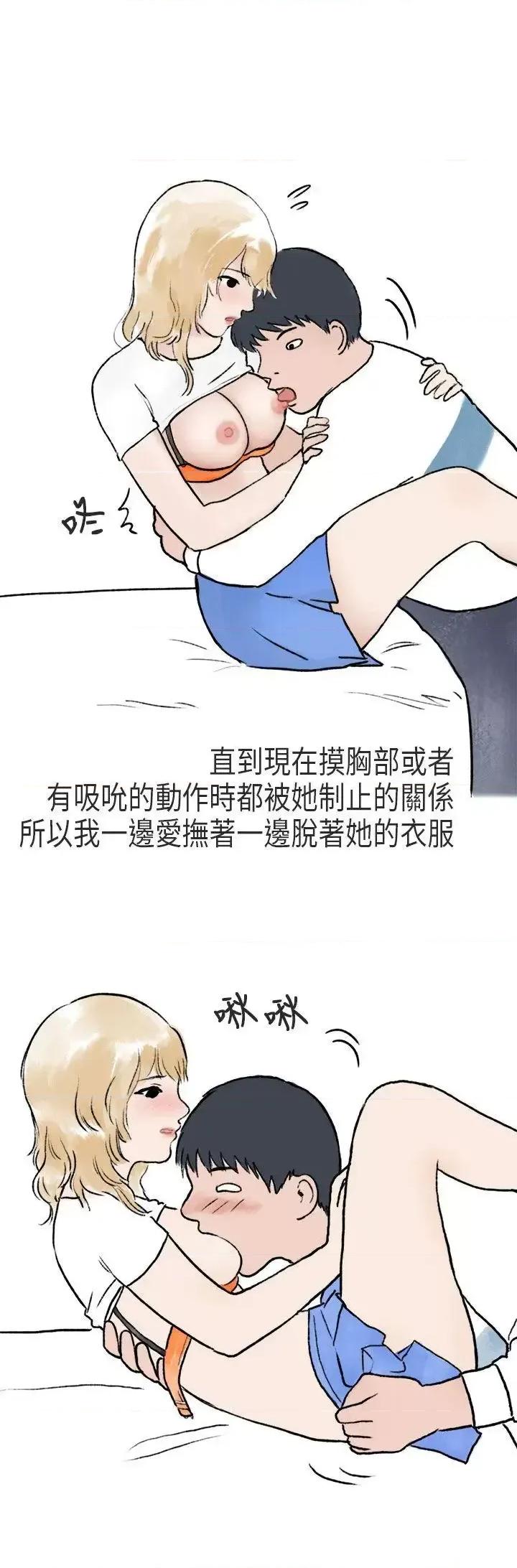 秘密Story第二季 秘密Story第二季-游泳池裡的正妹(下) 第15页