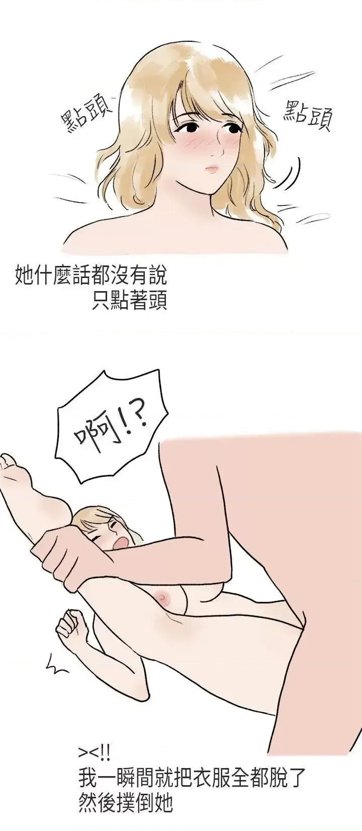 秘密Story第二季 秘密Story第二季-游泳池裡的正妹(下) 第19页