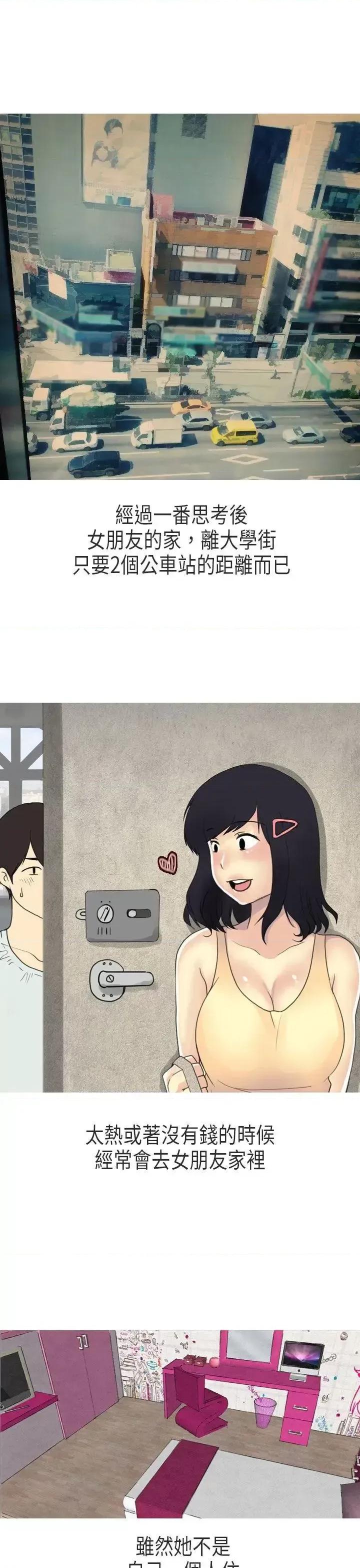 秘密Story第二季 秘密Story第二季-女友家(上) 第3页