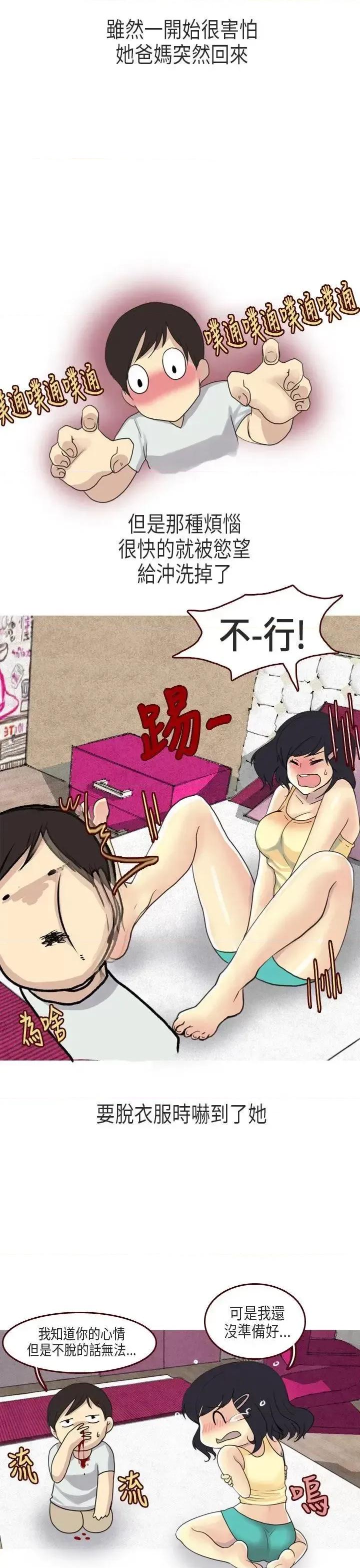 秘密Story第二季 秘密Story第二季-女友家(上) 第5页