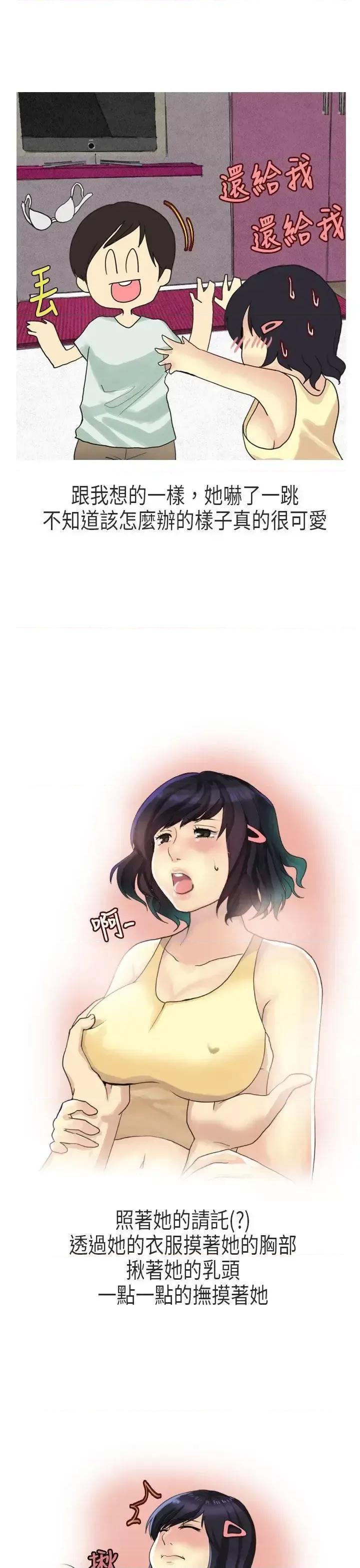 秘密Story第二季 秘密Story第二季-女友家(上) 第7页