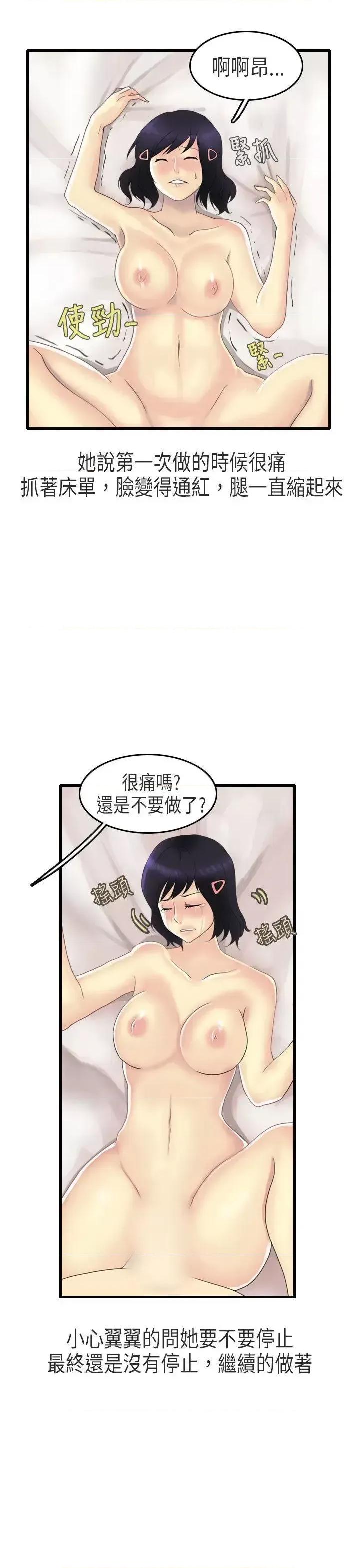 秘密Story第二季 秘密Story第二季-女友家(上) 第11页