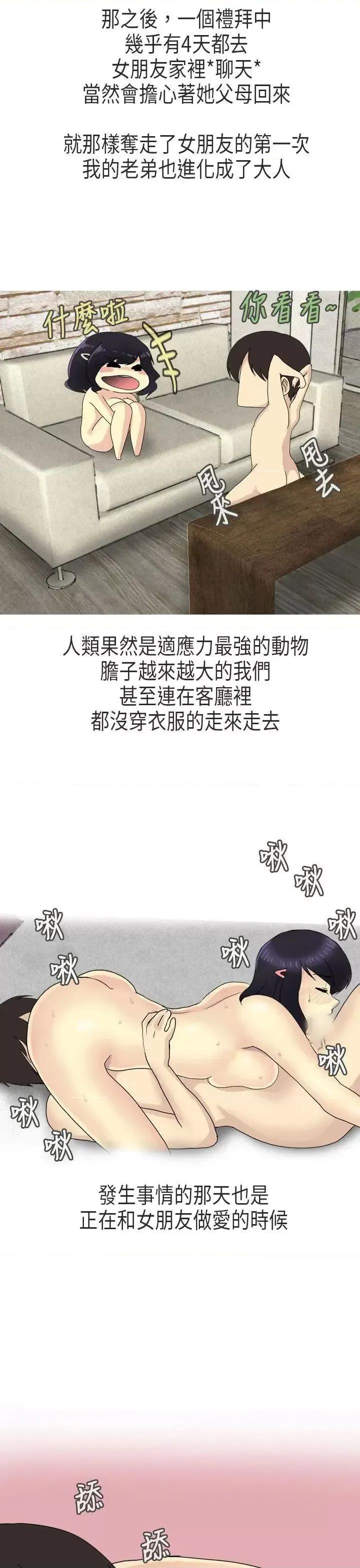 秘密Story第二季 秘密Story第二季-女友家(上) 第16页