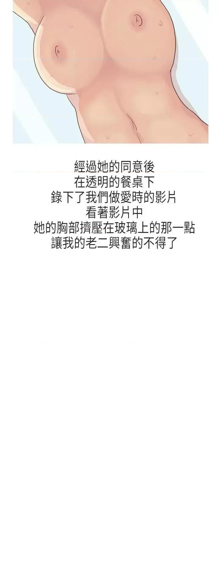 秘密Story第二季 秘密Story第二季-女友家(上) 第19页