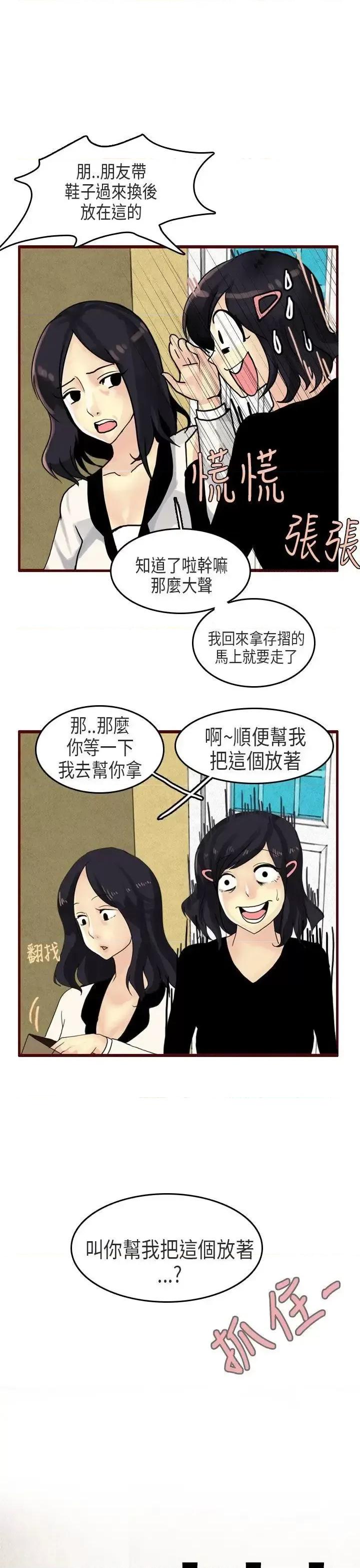 秘密Story第二季 秘密Story第二季-女友家(下) 第6页