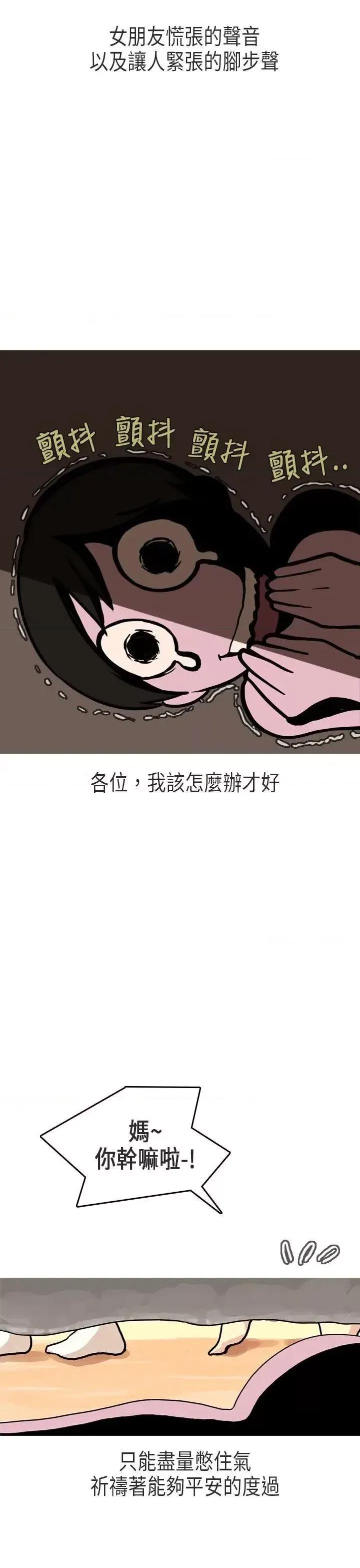 秘密Story第二季 秘密Story第二季-女友家(下) 第10页